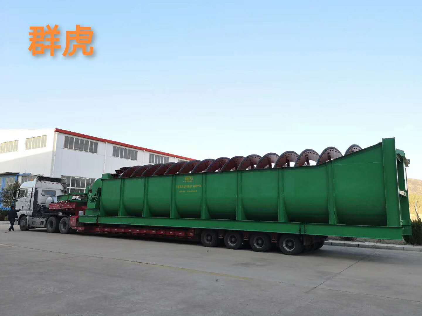 高堰式螺旋分级机装车运输 高堰式螺旋分级机装车运输